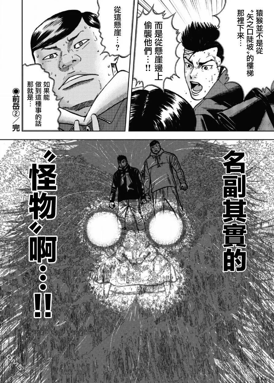 《Monkey Peak》第6话 前岳（2） 第20页