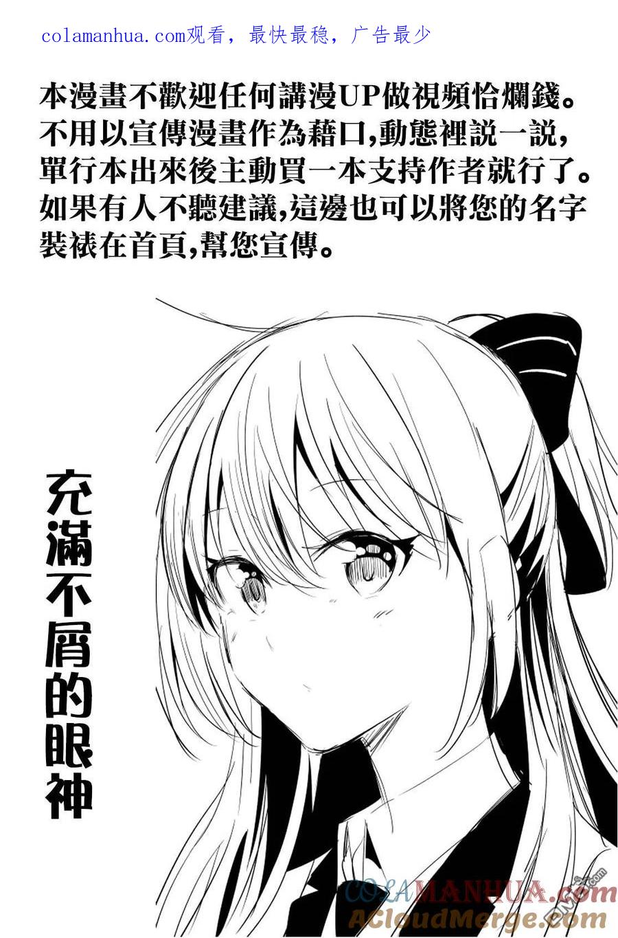 《恋与魔法完全搞不清！》第6话 少女的荣耀 第1页