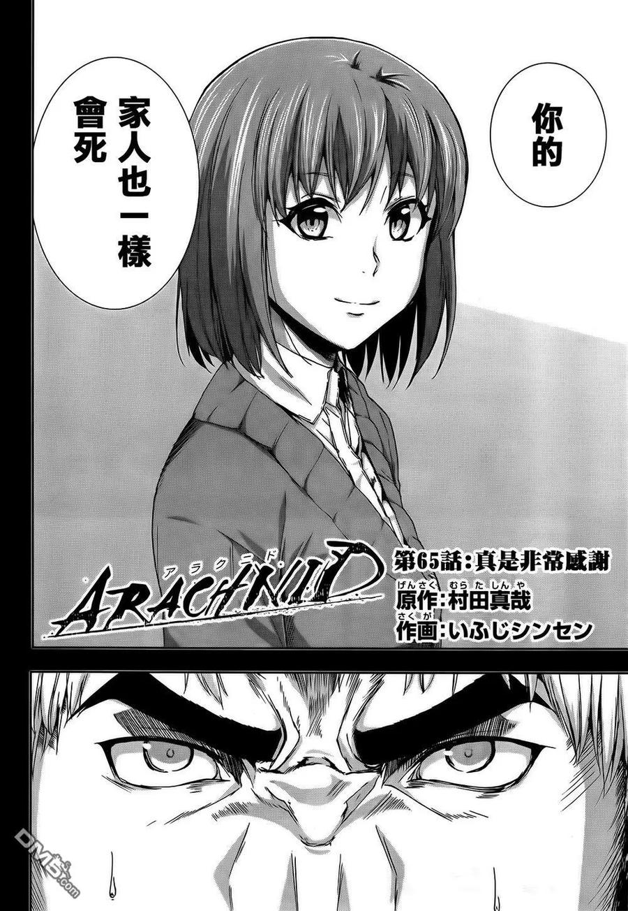 《Arachnid》第65话 真是非常感谢 第2页