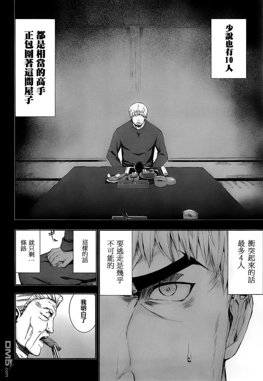 《Arachnid》第65话 真是非常感谢 第8页