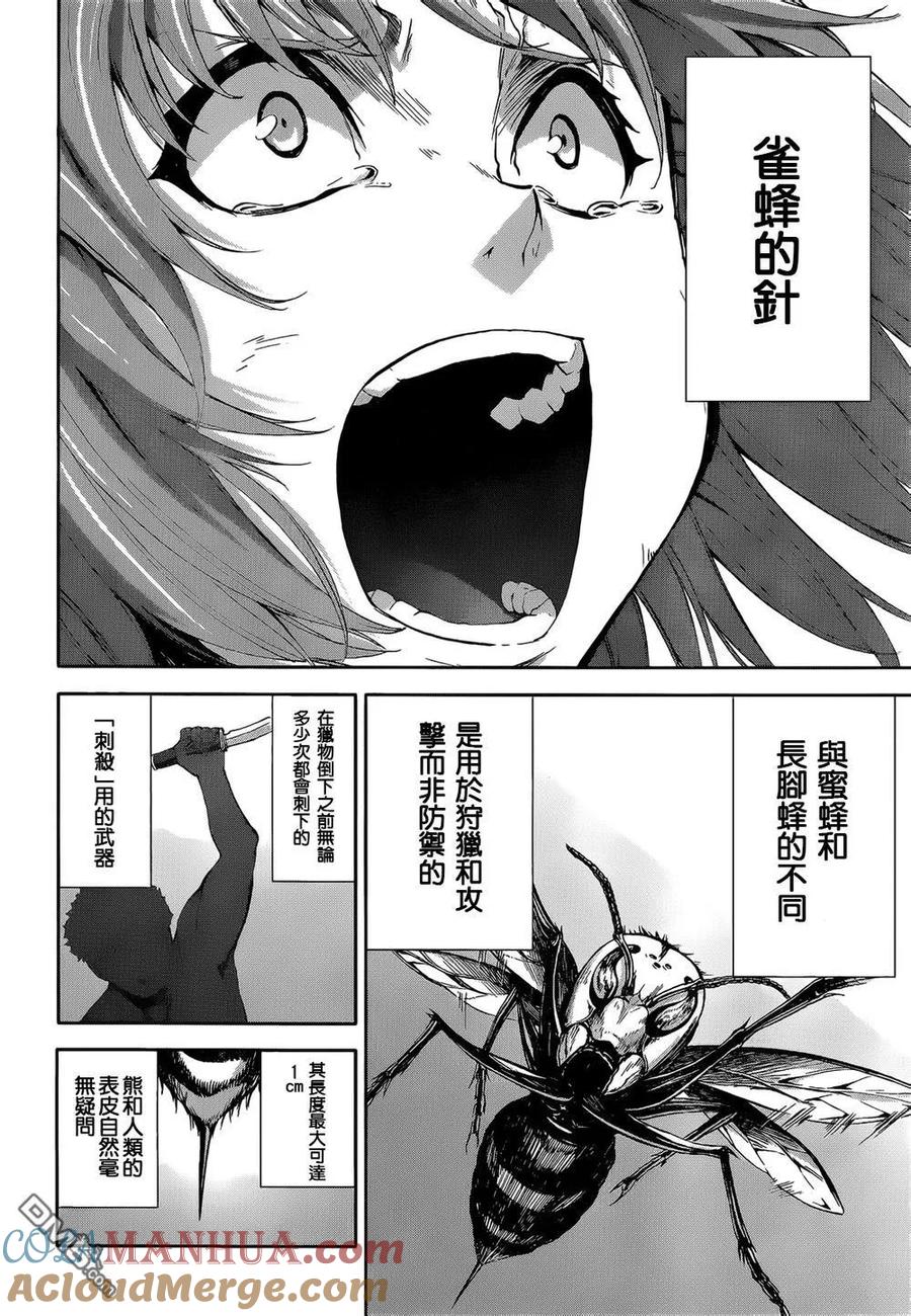 《Arachnid》第65话 真是非常感谢 第25页