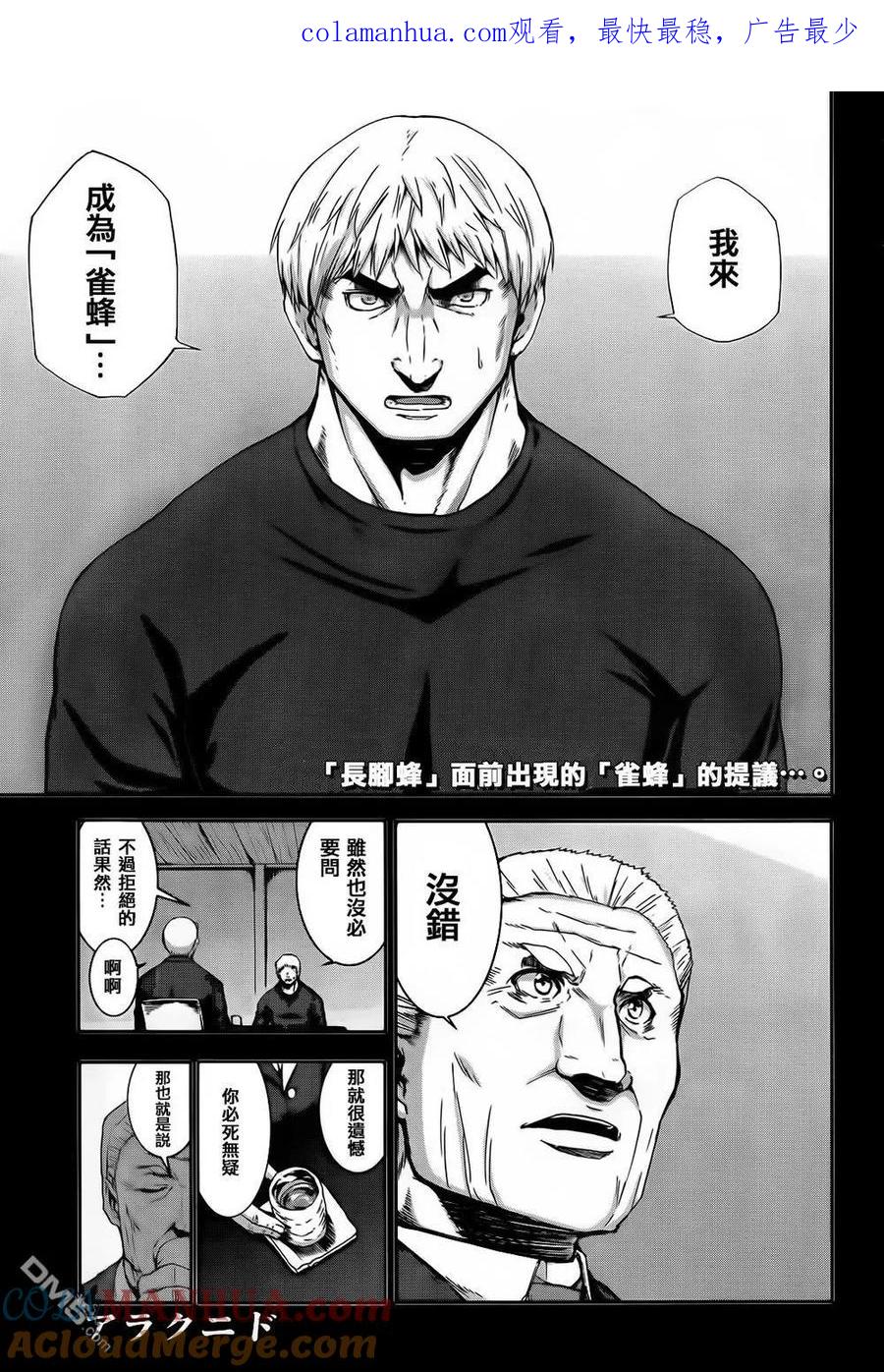《Arachnid》第65话 真是非常感谢 第1页