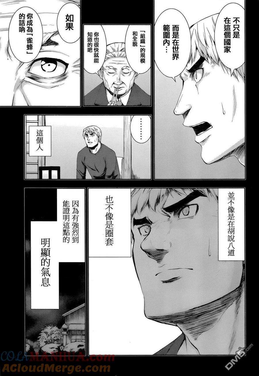 《Arachnid》第65话 真是非常感谢 第7页