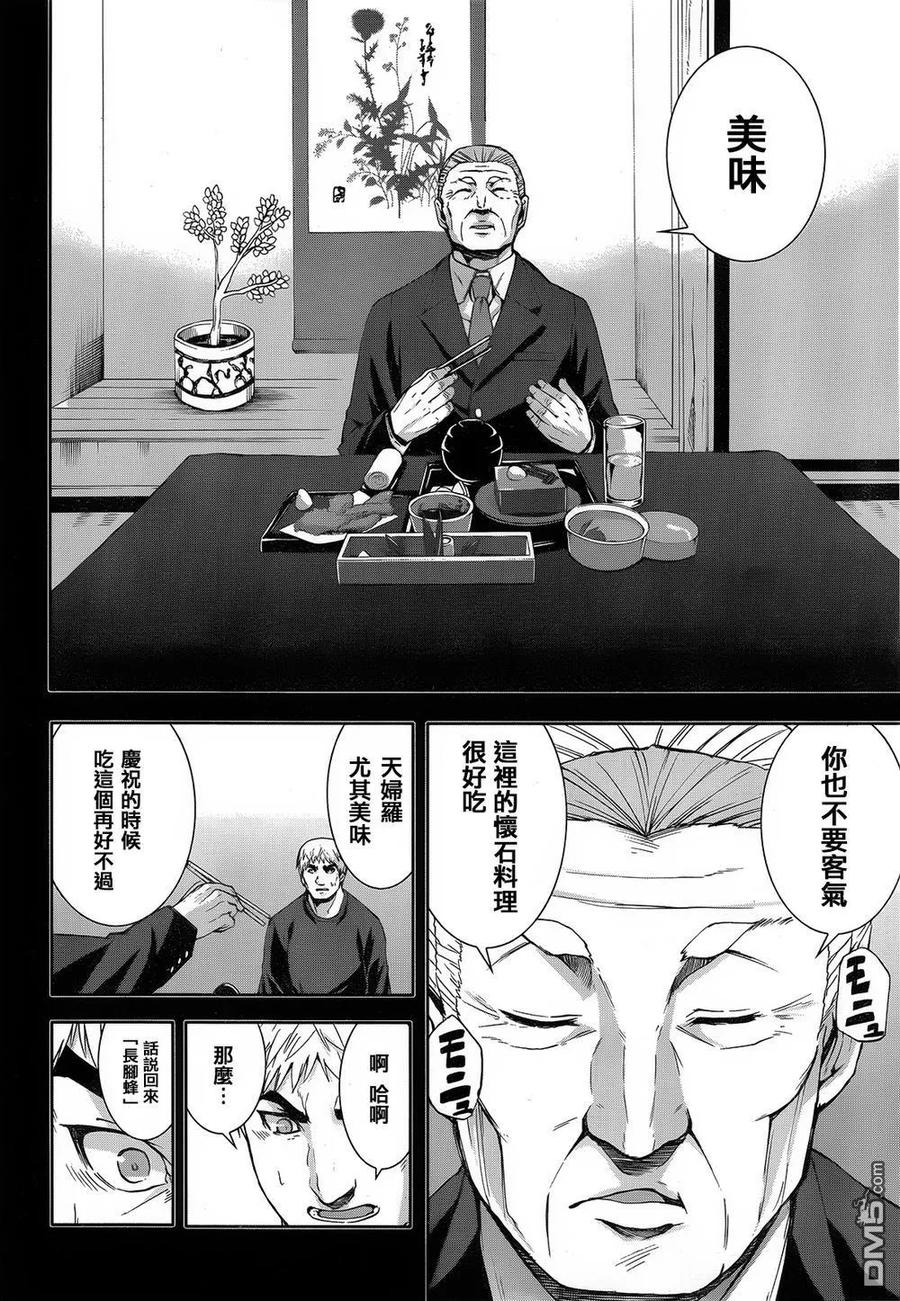 《Arachnid》第65话 真是非常感谢 第4页