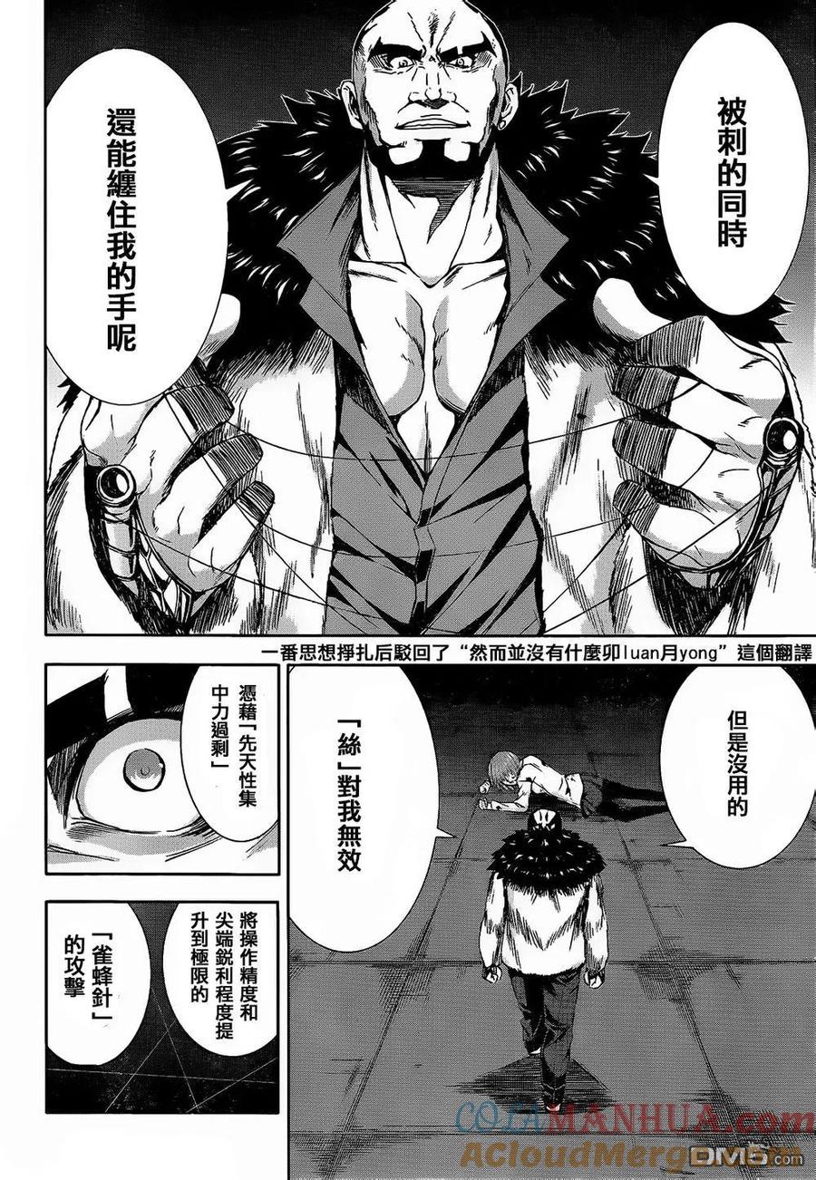 《Arachnid》第65话 真是非常感谢 第29页