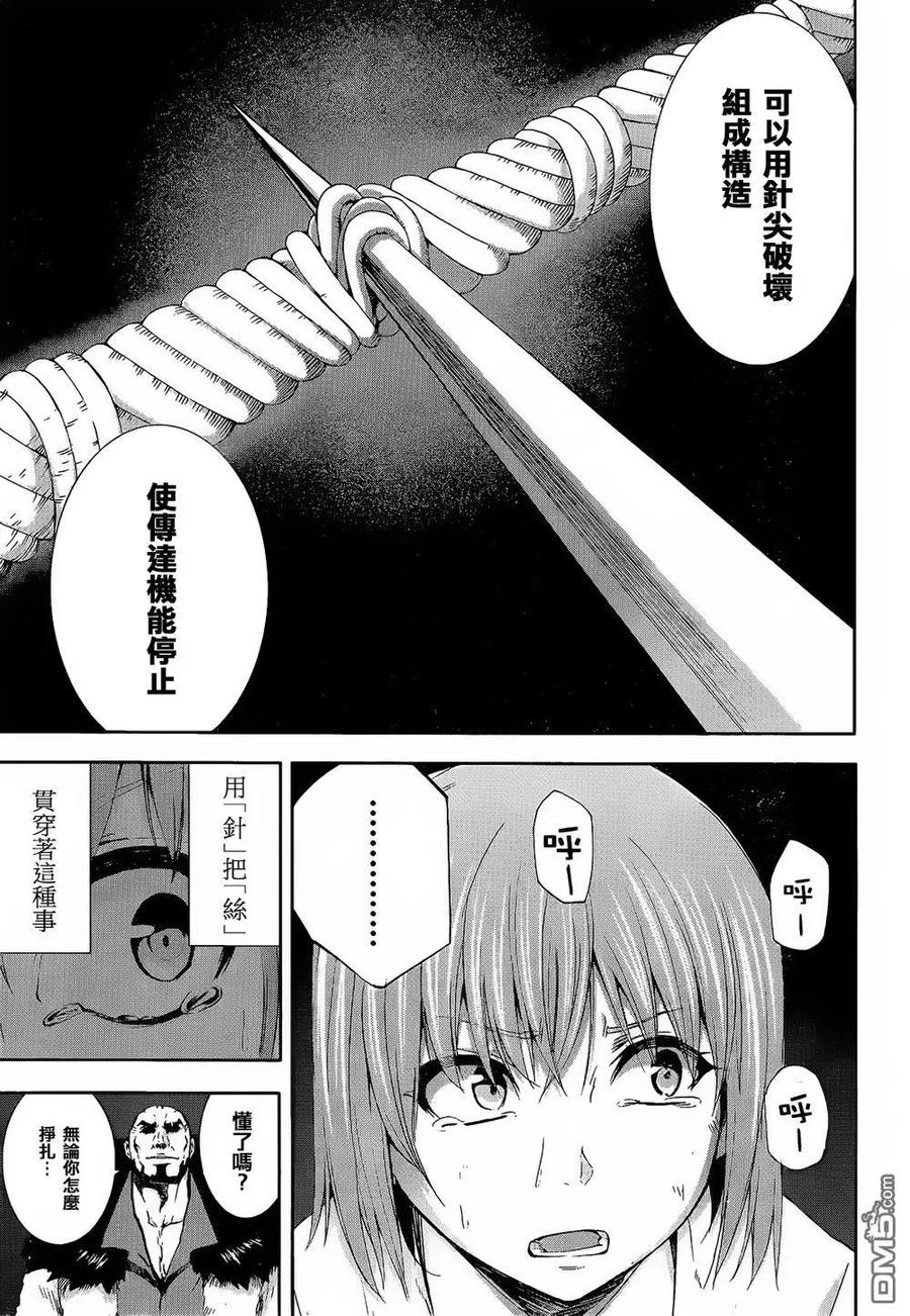 《Arachnid》第65话 真是非常感谢 第30页