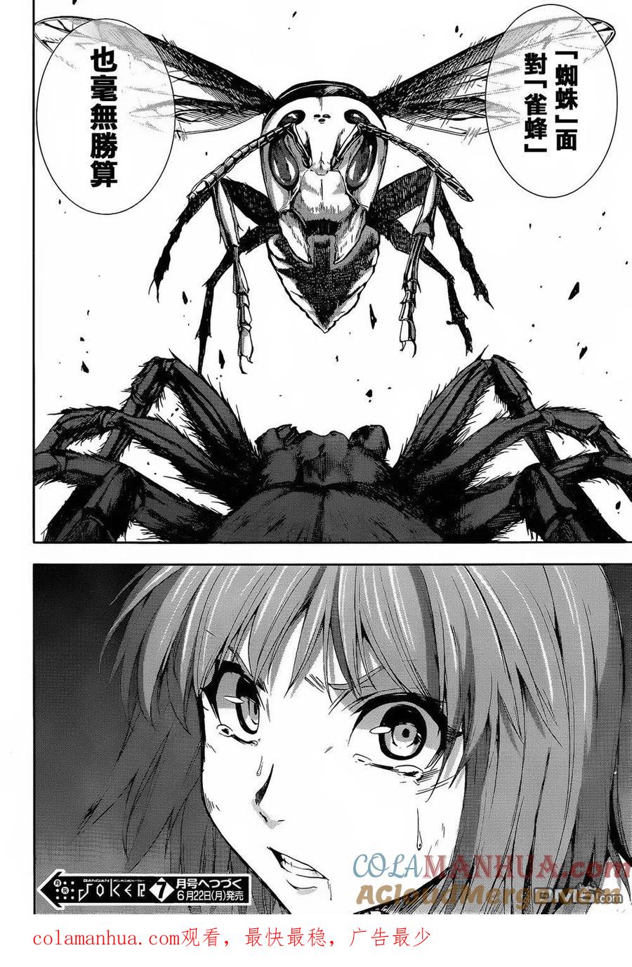 《Arachnid》第65话 真是非常感谢 第31页