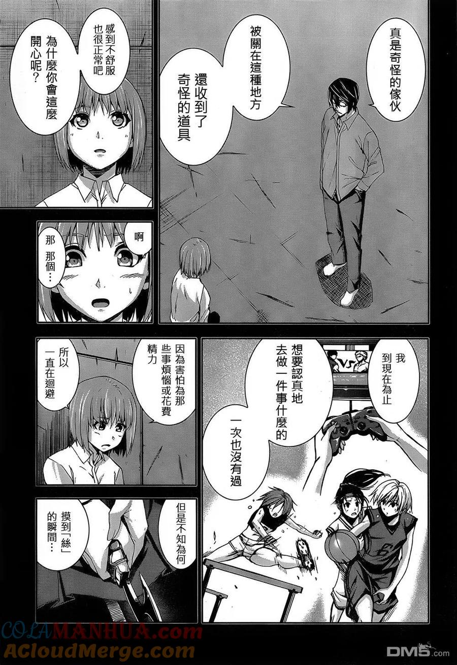 《Arachnid》第66话 必须要活下去 第15页