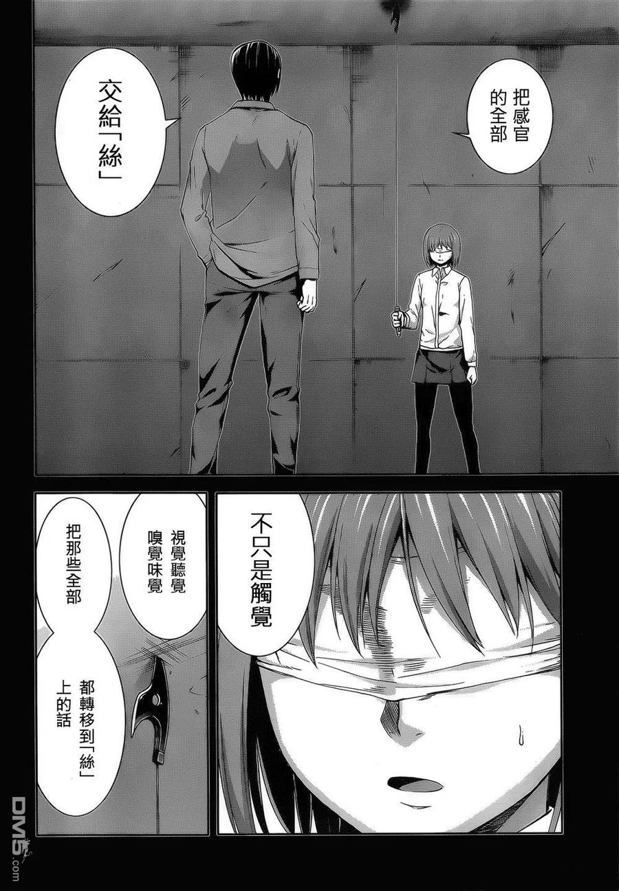 《Arachnid》第66话 必须要活下去 第30页