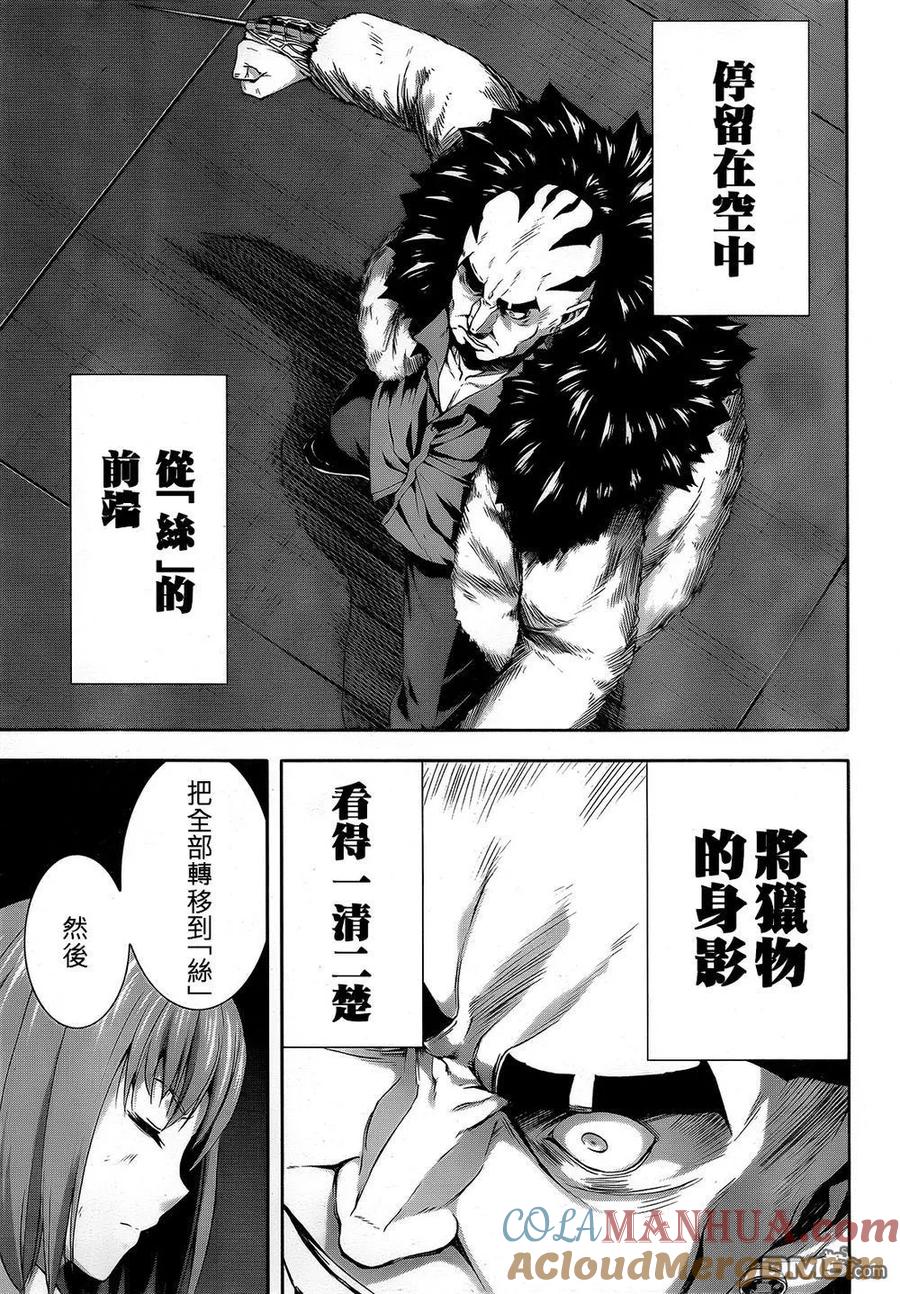 《Arachnid》第66话 必须要活下去 第33页