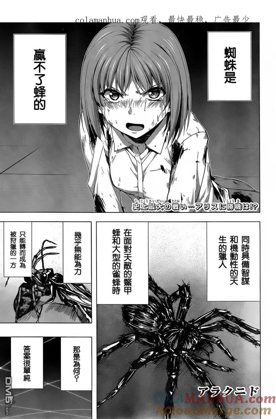 《Arachnid》第66话 必须要活下去 第1页
