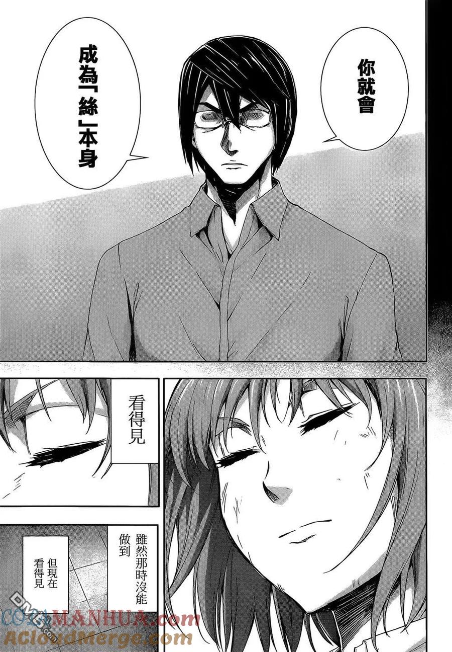 《Arachnid》第66话 必须要活下去 第31页