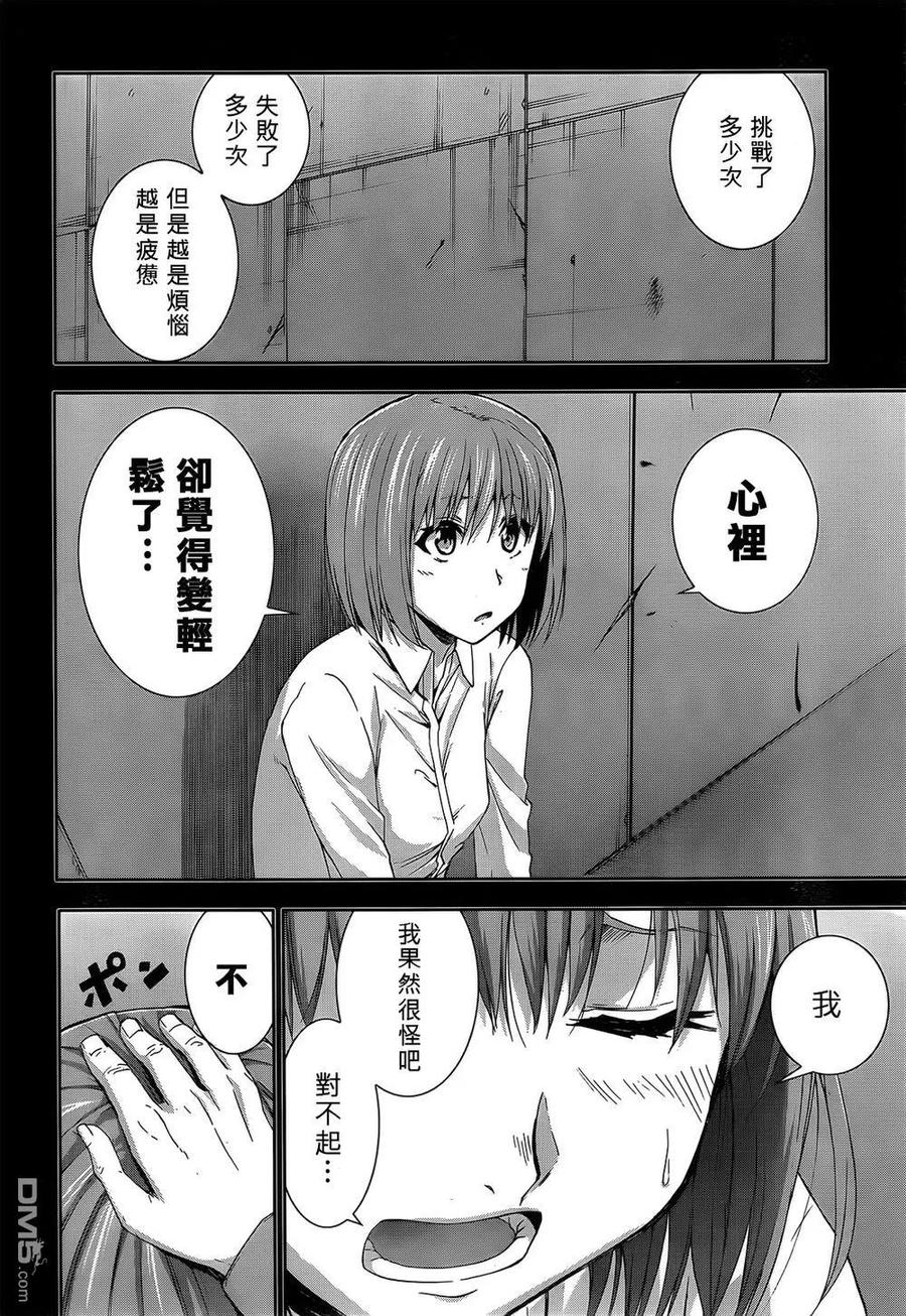 《Arachnid》第66话 必须要活下去 第16页