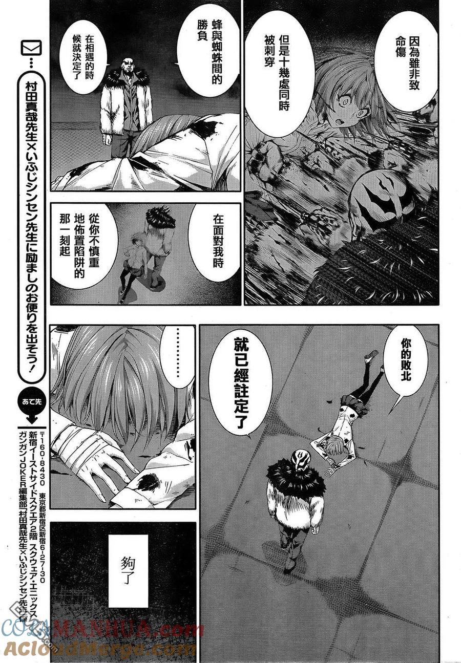《Arachnid》第66话 必须要活下去 第7页