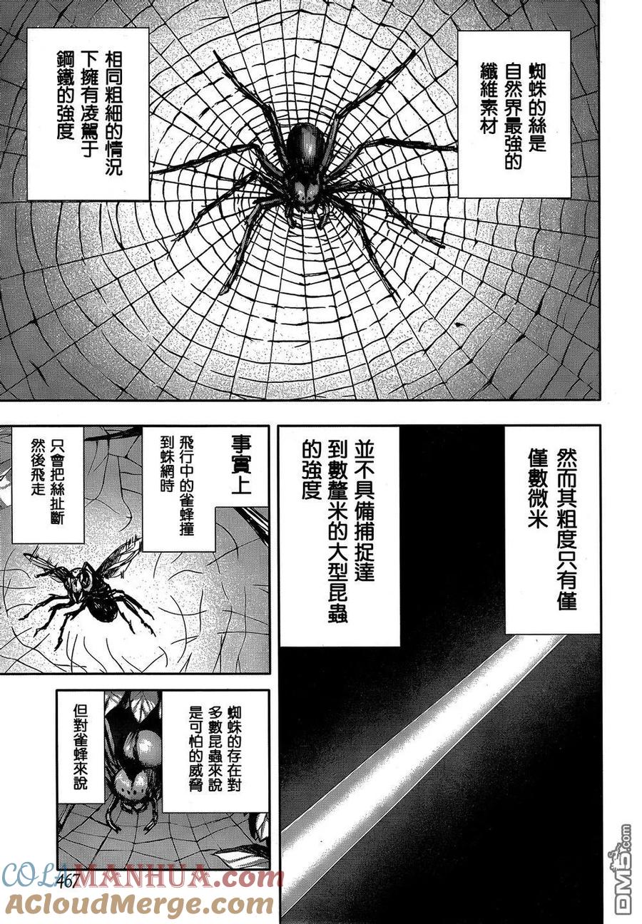 《Arachnid》第66话 必须要活下去 第3页