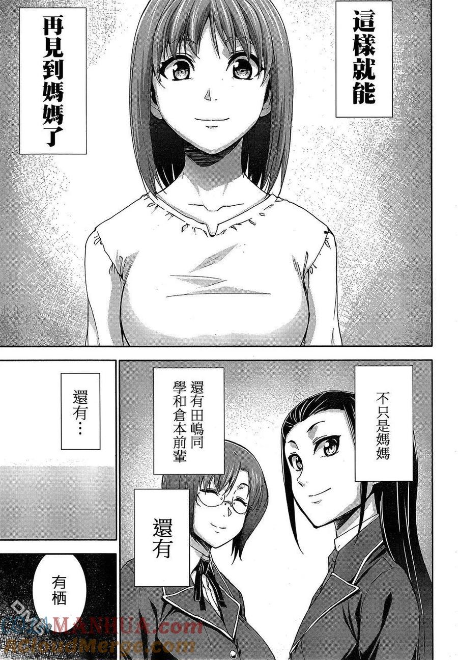 《Arachnid》第66话 必须要活下去 第9页