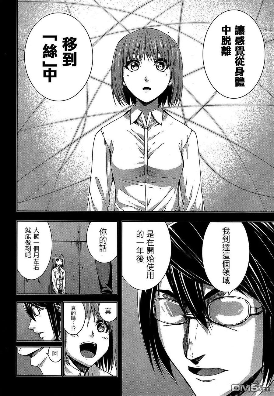 《Arachnid》第66话 必须要活下去 第14页