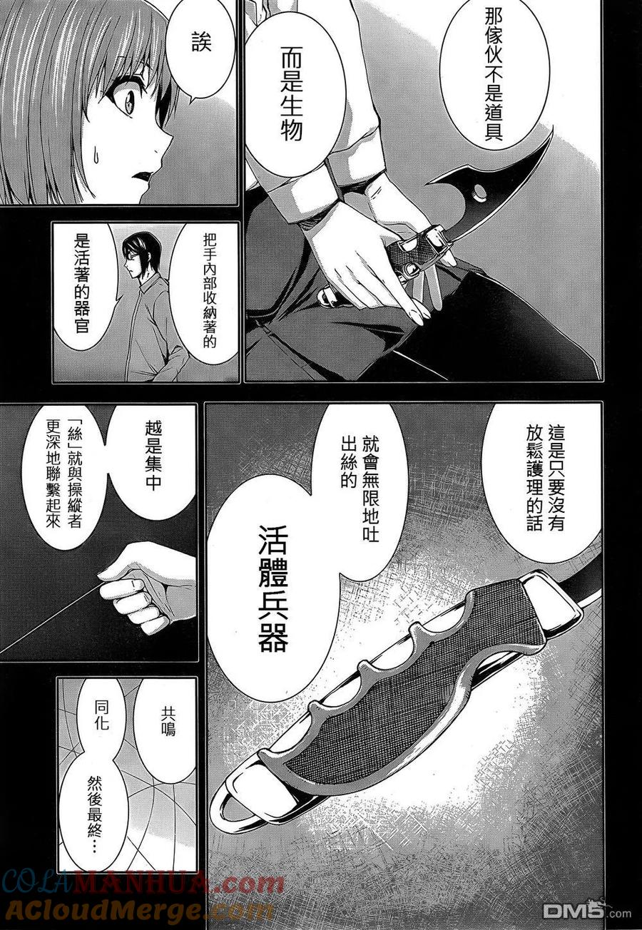 《Arachnid》第66话 必须要活下去 第13页
