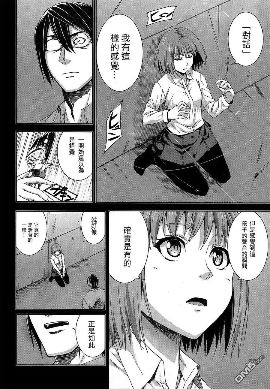 《Arachnid》第66话 必须要活下去 第12页