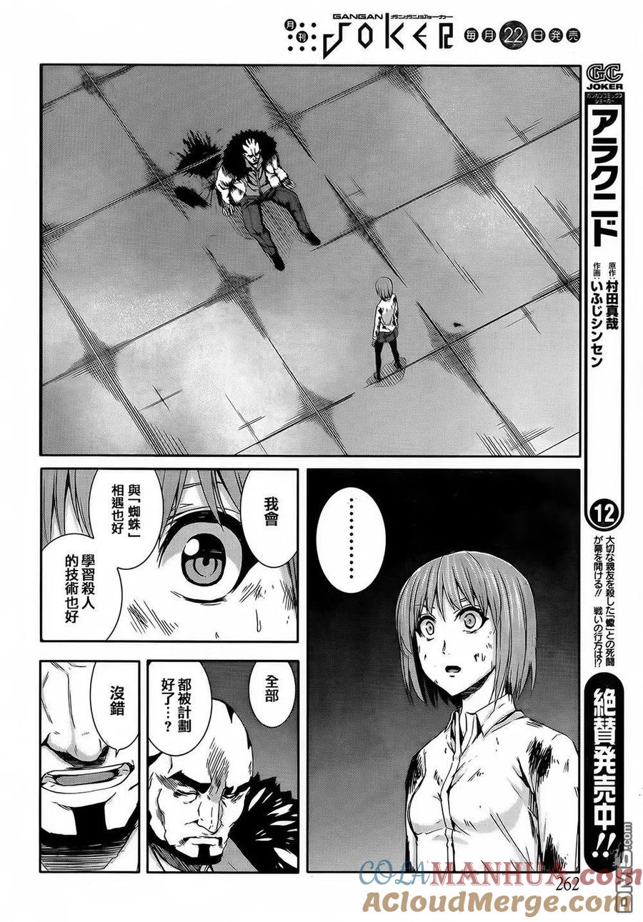 《Arachnid》第67话 请告诉我 第23页