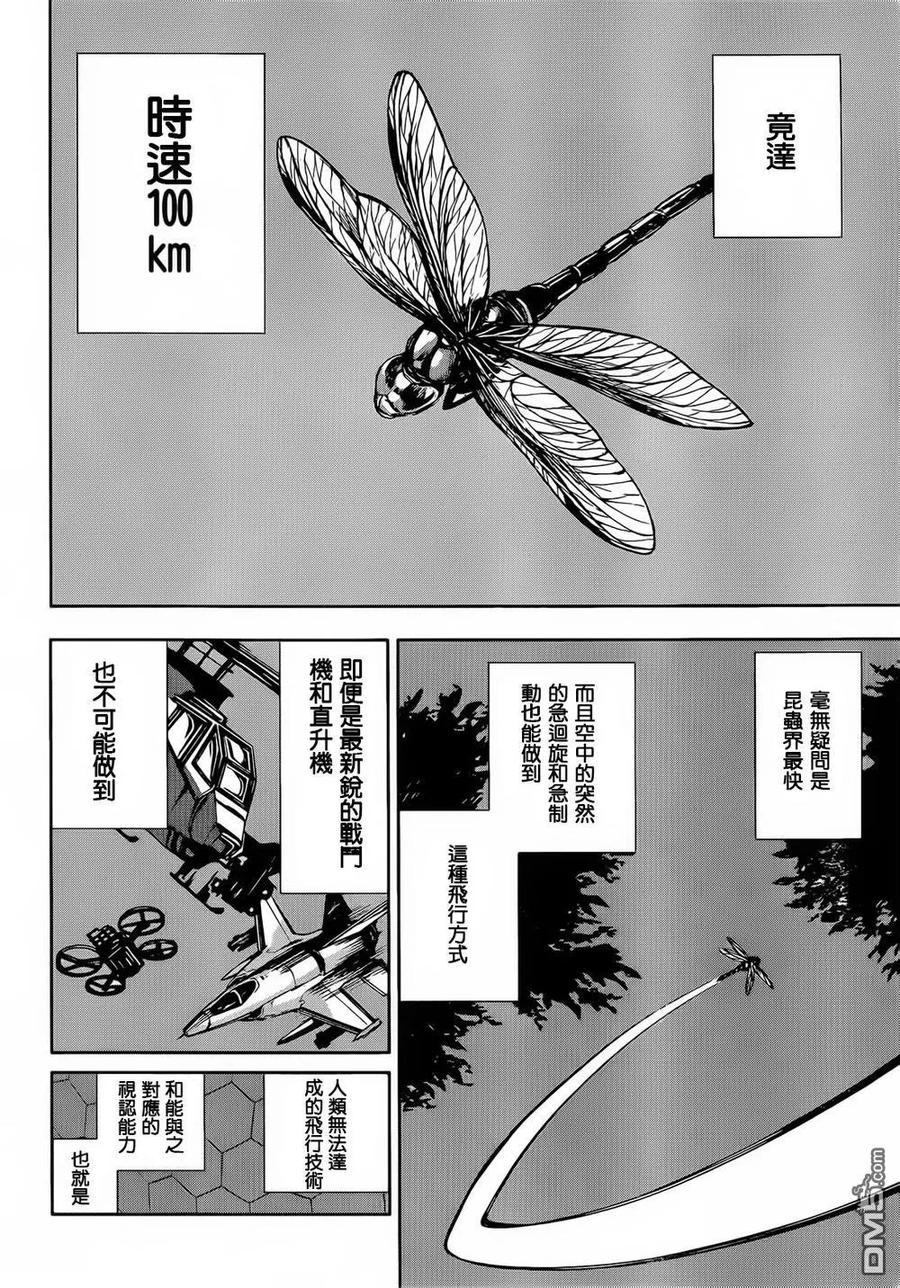 《Arachnid》第67话 请告诉我 第32页
