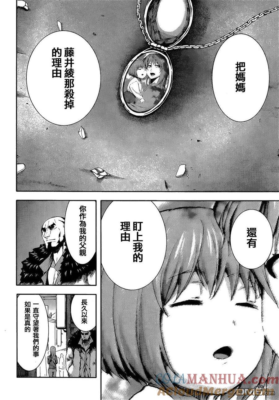《Arachnid》第67话 请告诉我 第5页
