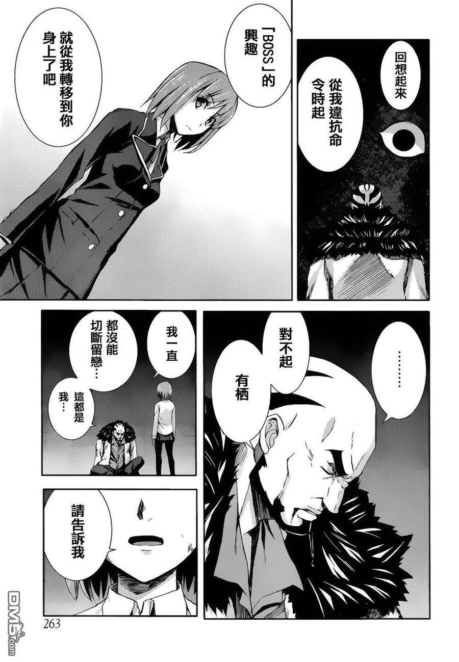 《Arachnid》第67话 请告诉我 第24页