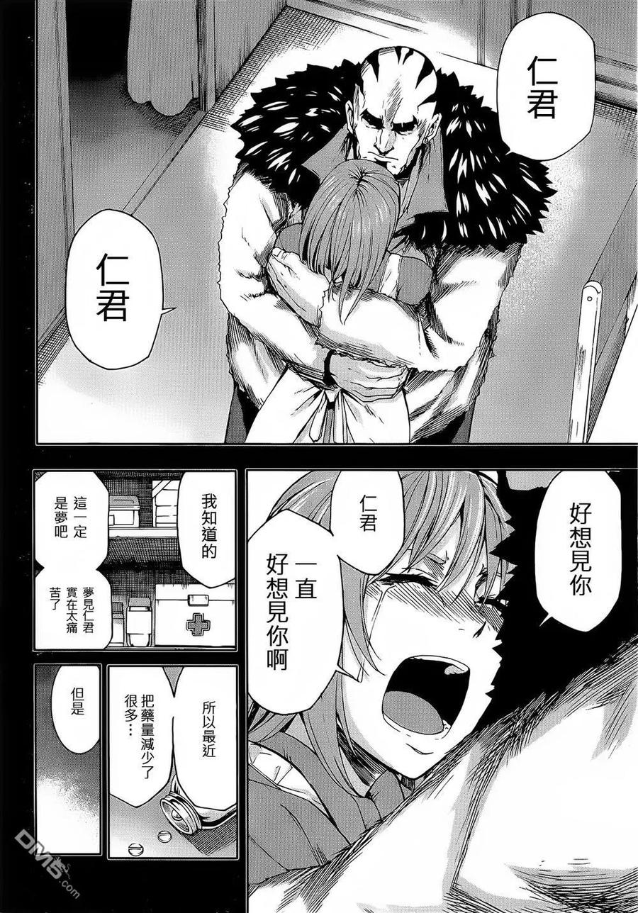 《Arachnid》第67话 请告诉我 第14页