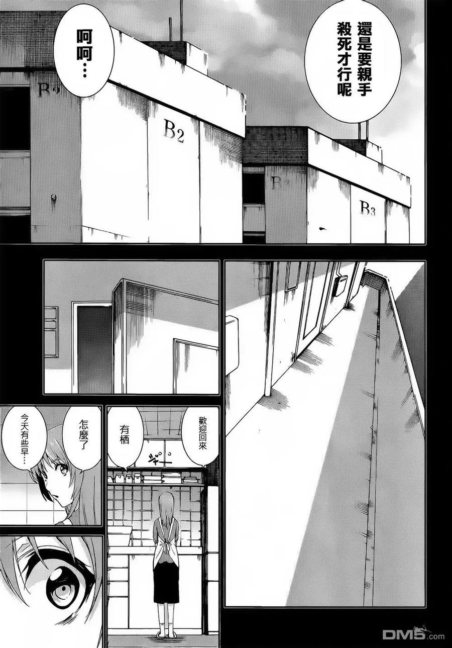 《Arachnid》第67话 请告诉我 第10页