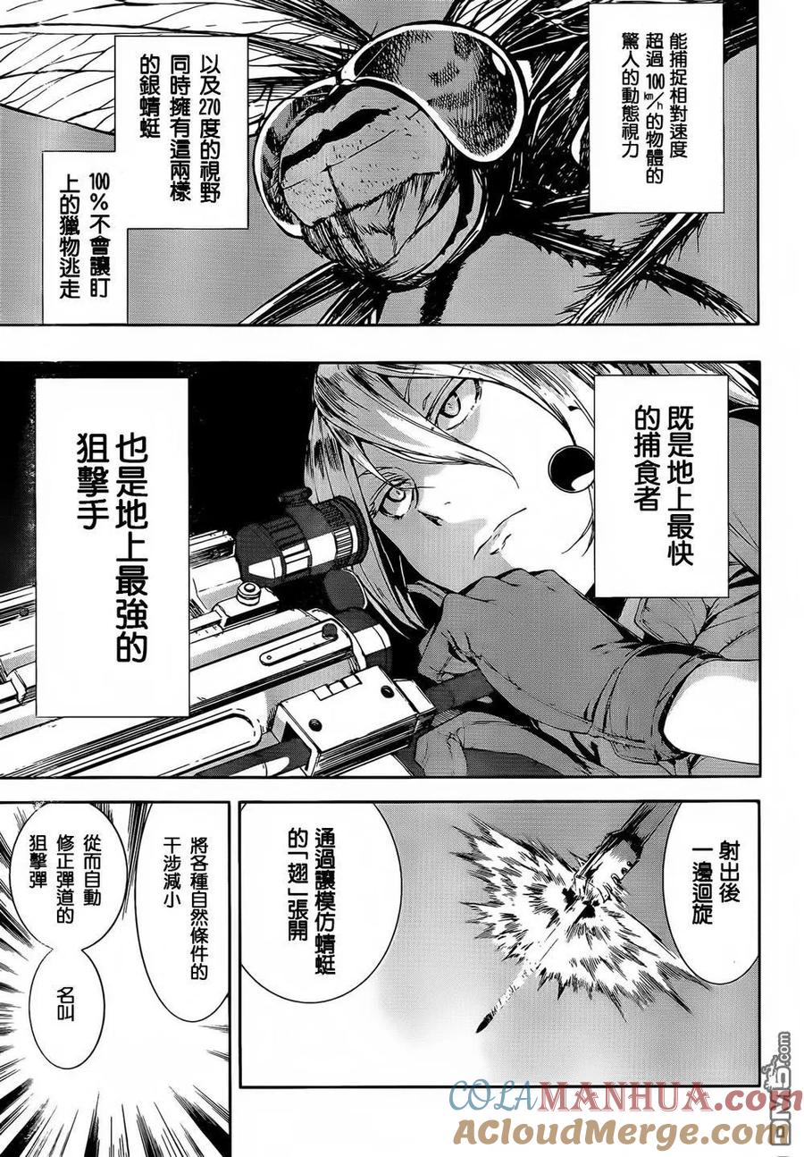 《Arachnid》第67话 请告诉我 第33页