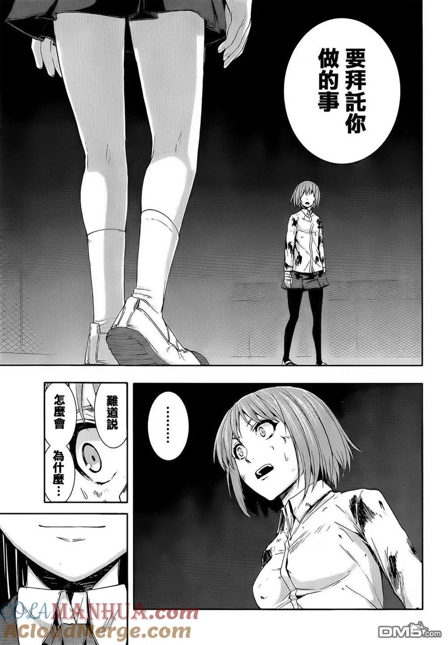 《Arachnid》第67话 请告诉我 第37页