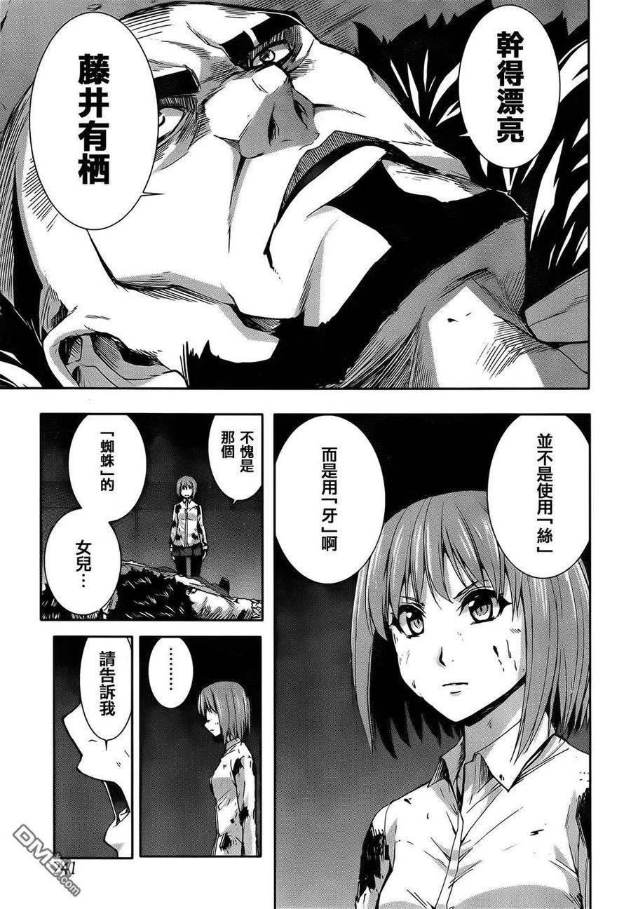 《Arachnid》第67话 请告诉我 第4页