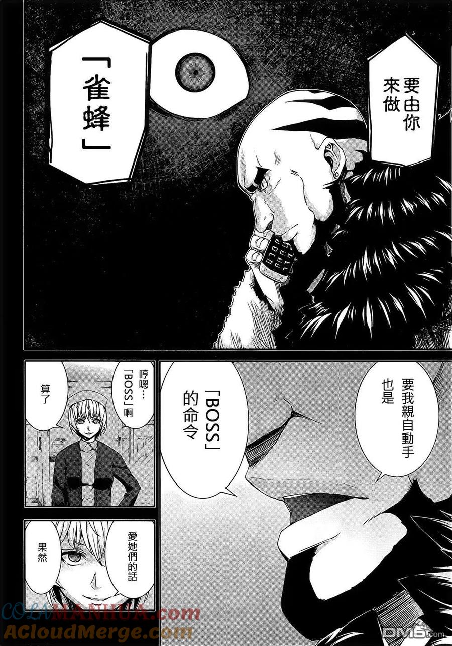 《Arachnid》第67话 请告诉我 第9页