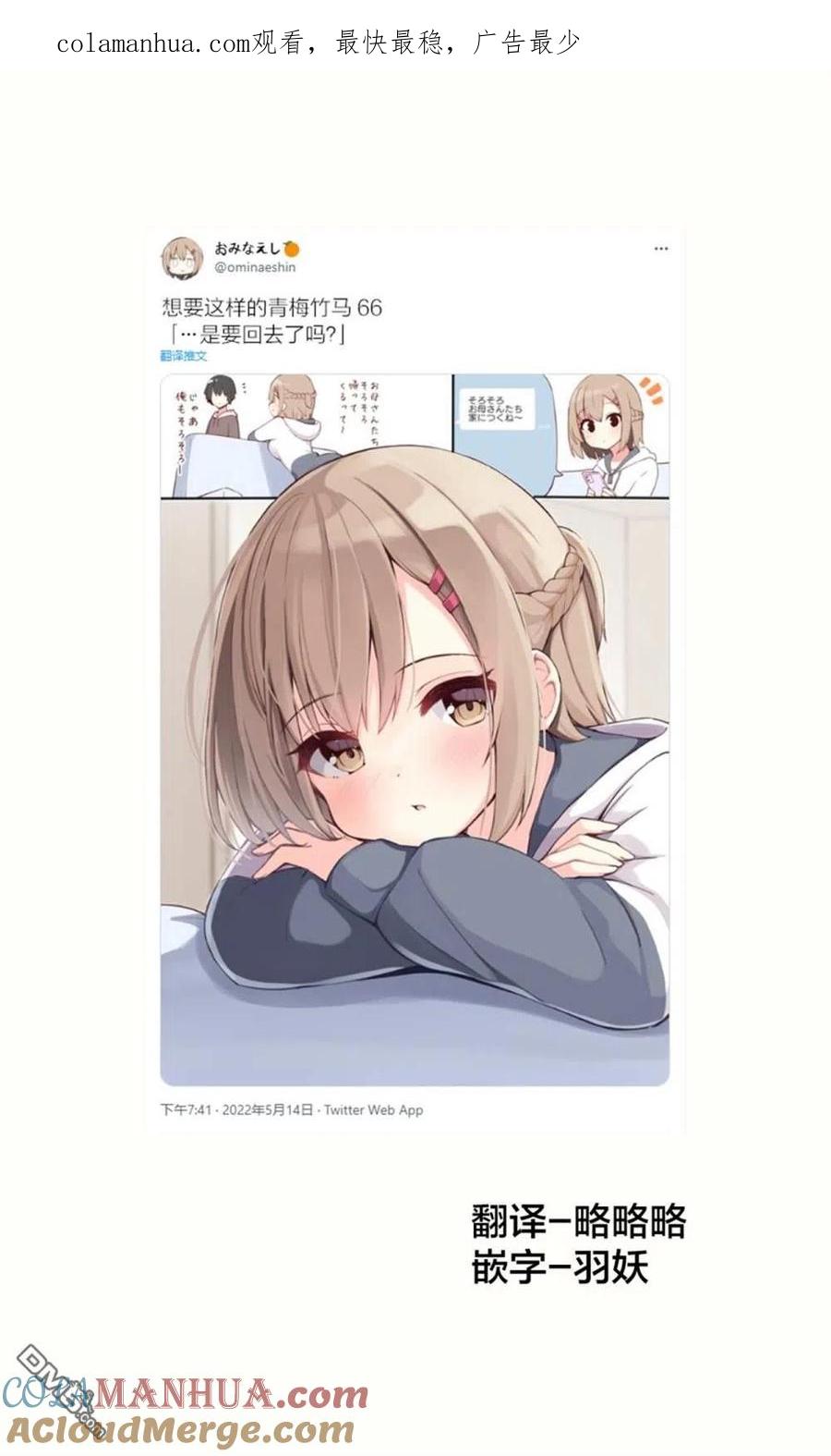 《希望有这样的青梅竹马》第66话 第1页