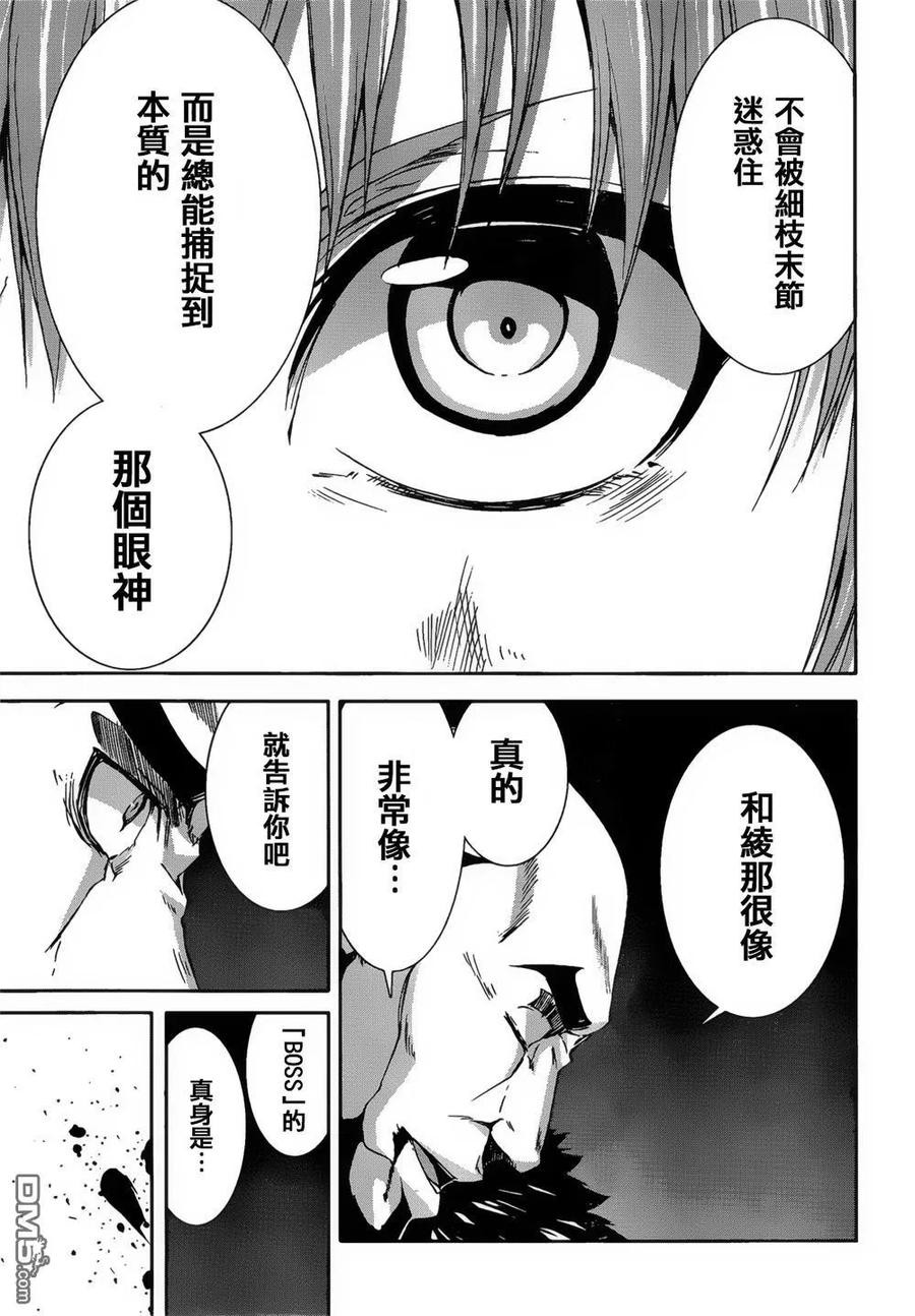 《Arachnid》第67话 请告诉我 第26页