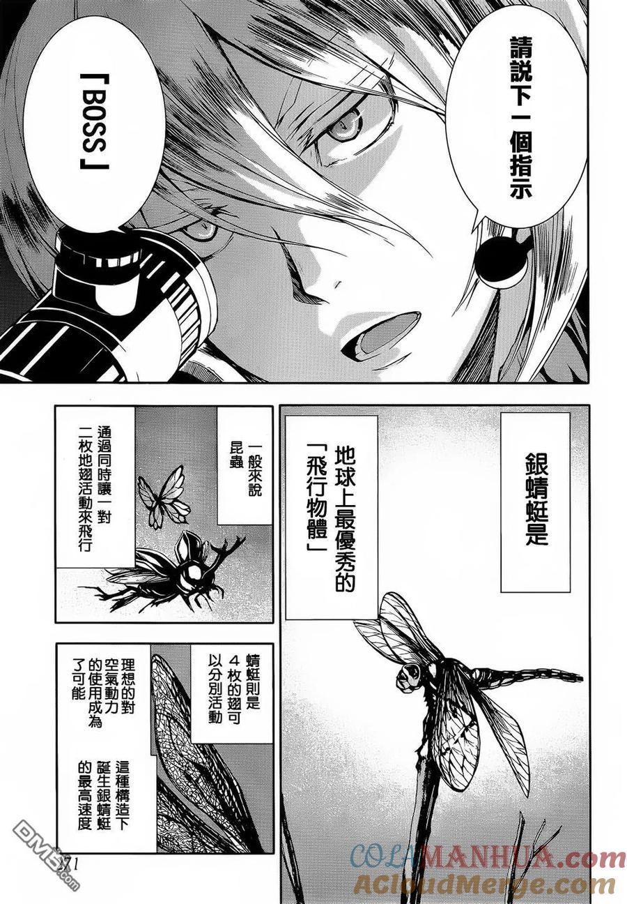 《Arachnid》第67话 请告诉我 第31页