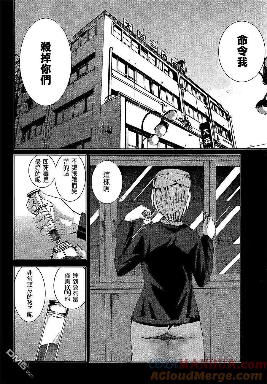 《Arachnid》第67话 请告诉我 第7页