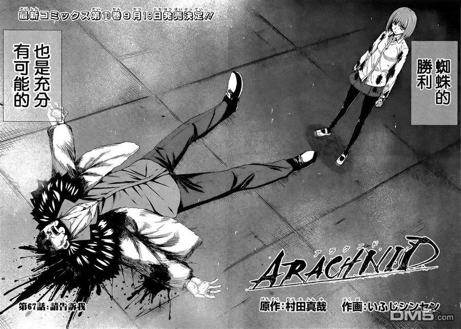 《Arachnid》第67话 请告诉我 第2页