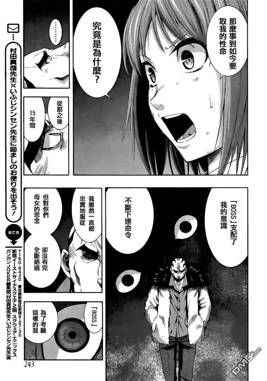《Arachnid》第67话 请告诉我 第6页