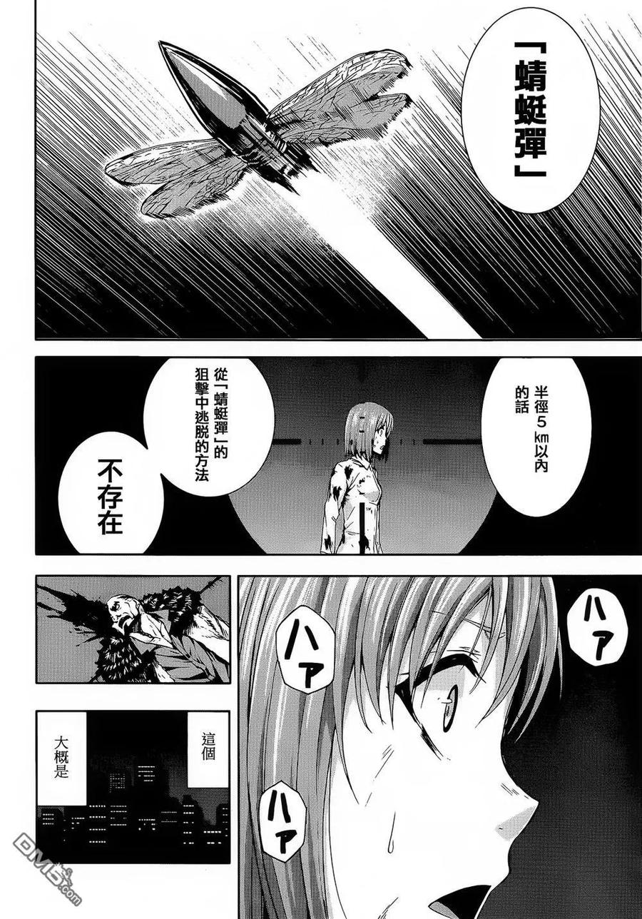 《Arachnid》第67话 请告诉我 第34页