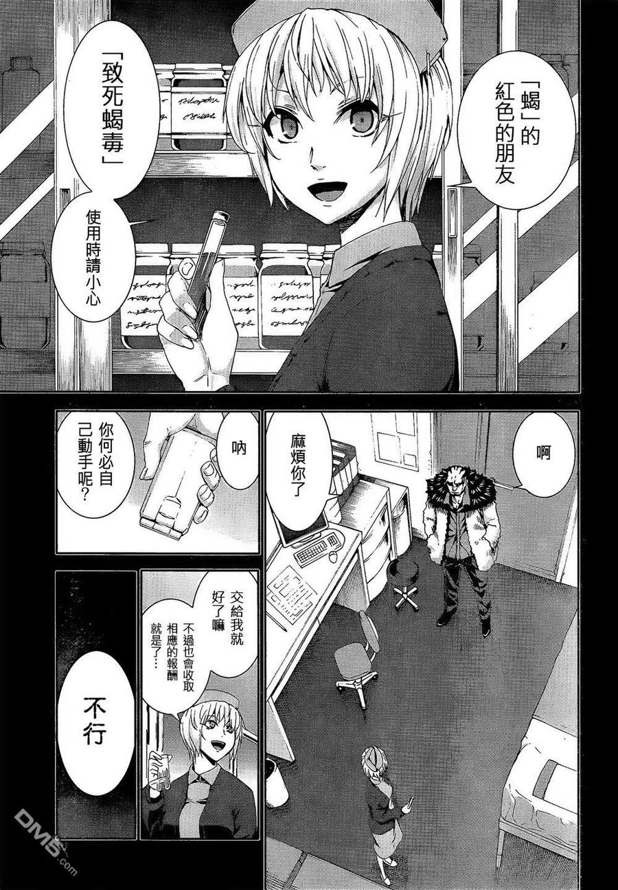 《Arachnid》第67话 请告诉我 第8页