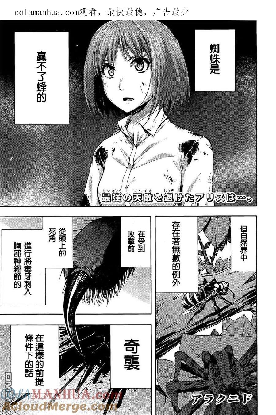 《Arachnid》第67话 请告诉我 第1页