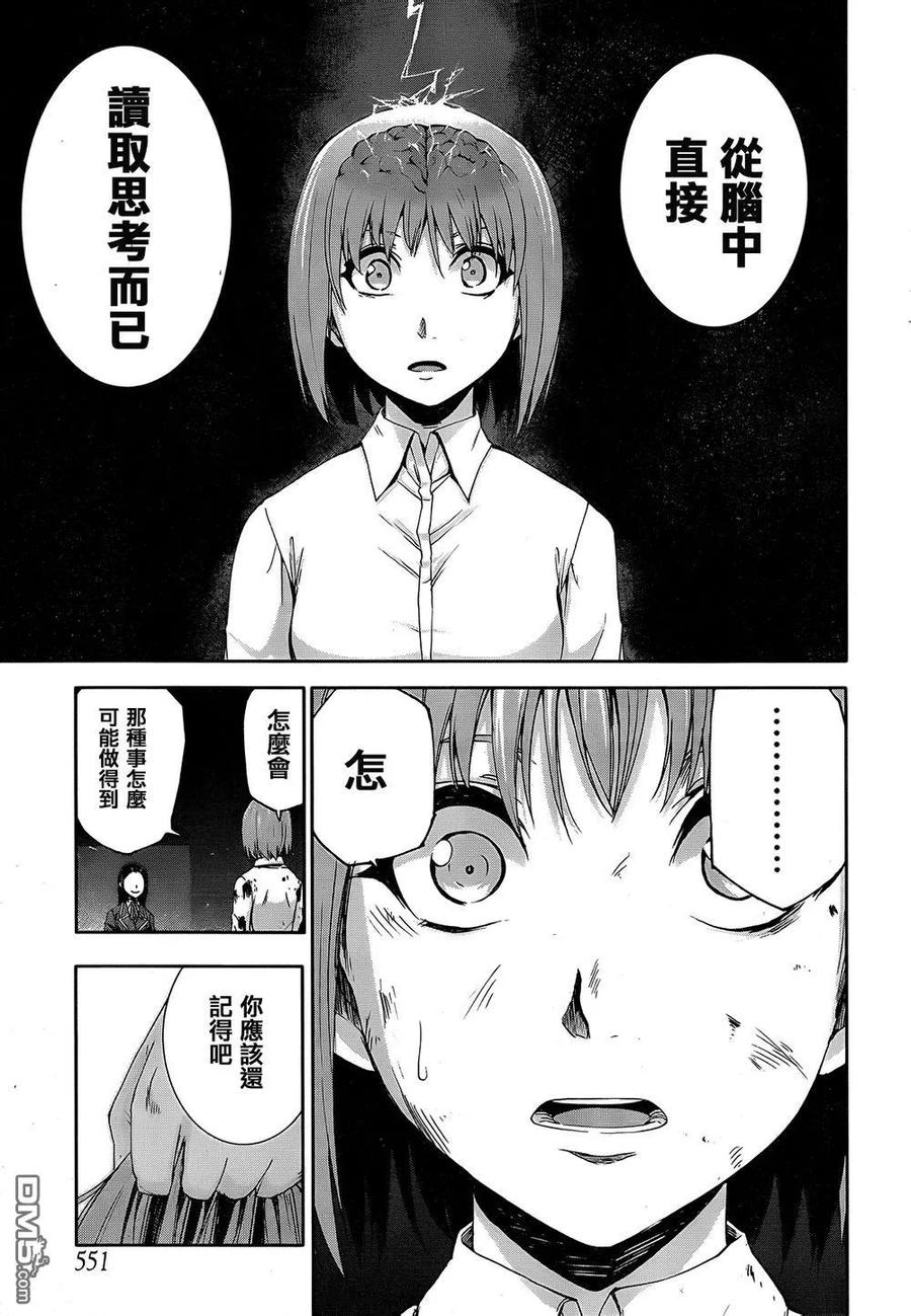 《Arachnid》第68话 希望你听一下我的愿望 第10页