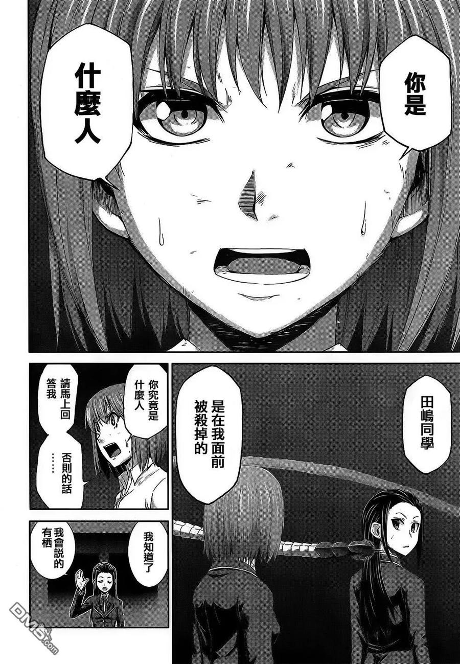 《Arachnid》第68话 希望你听一下我的愿望 第4页