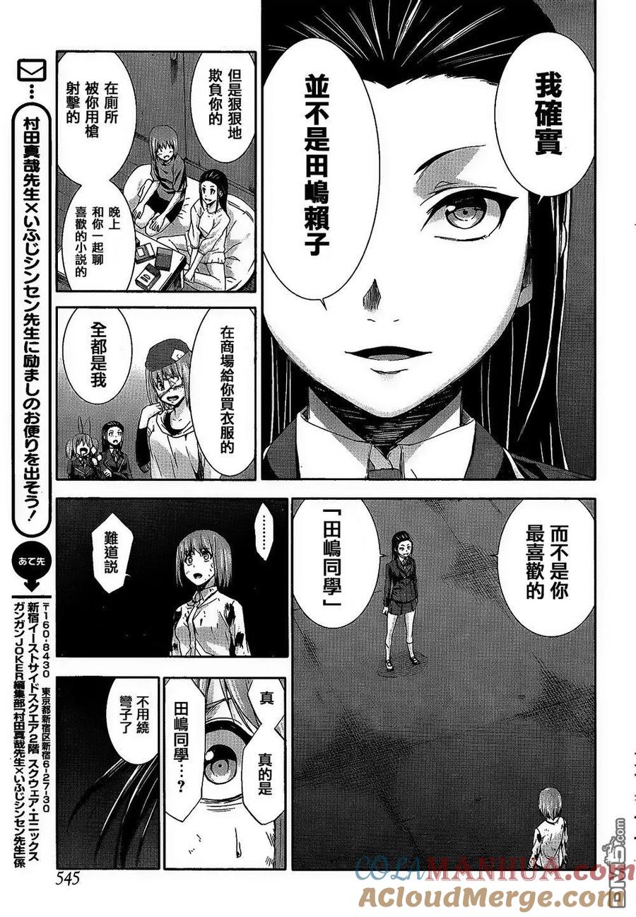 《Arachnid》第68话 希望你听一下我的愿望 第5页