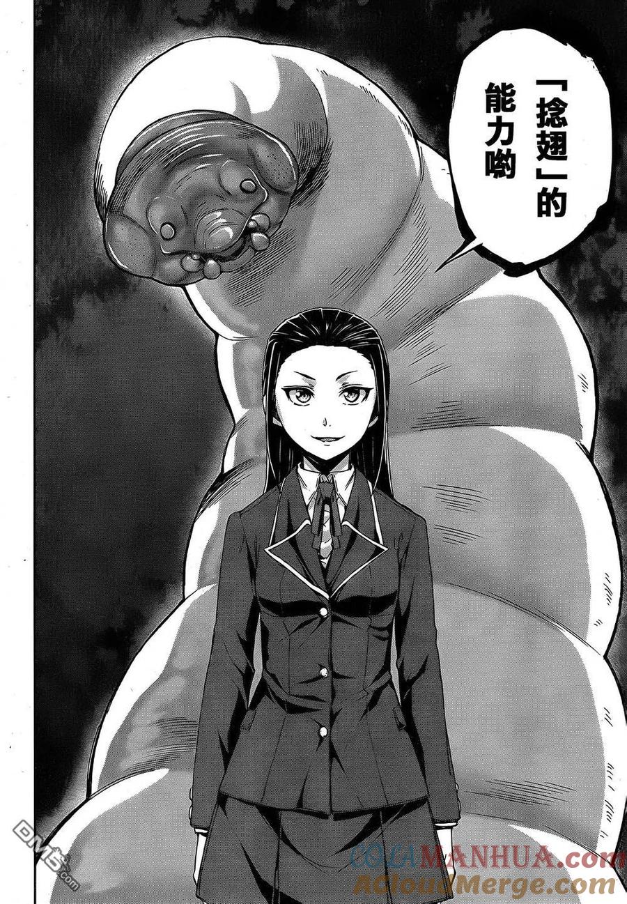 《Arachnid》第68话 希望你听一下我的愿望 第13页