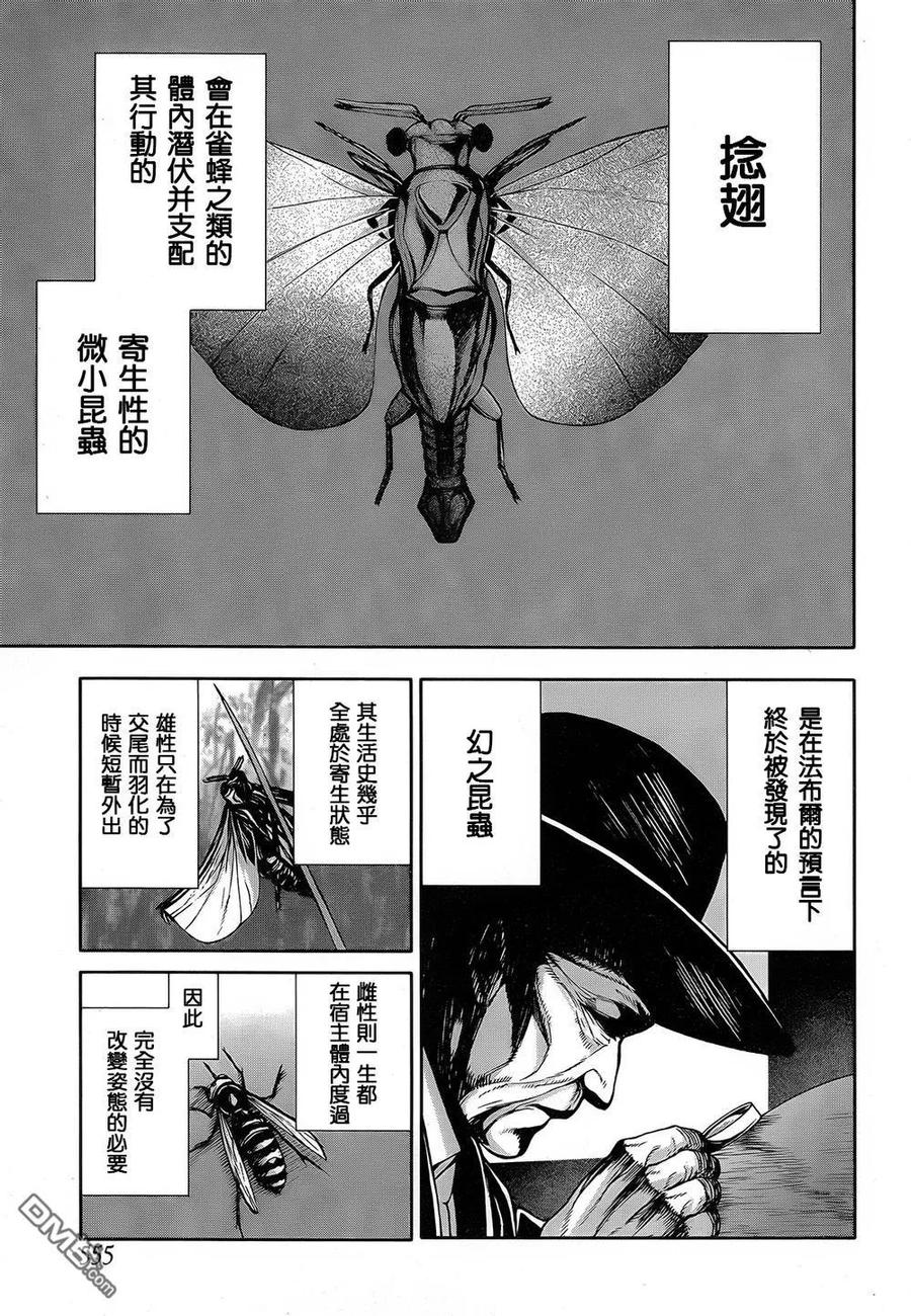 《Arachnid》第68话 希望你听一下我的愿望 第14页