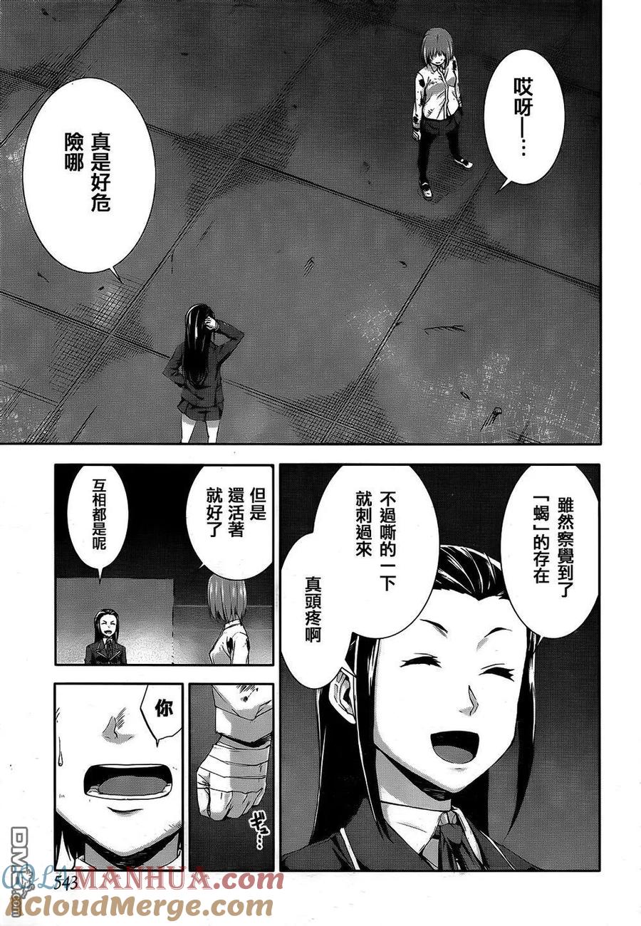 《Arachnid》第68话 希望你听一下我的愿望 第3页