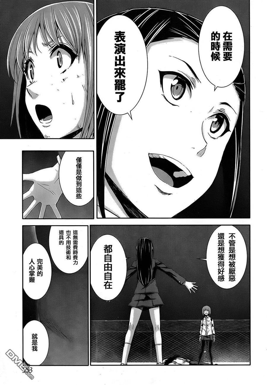 《Arachnid》第68话 希望你听一下我的愿望 第12页