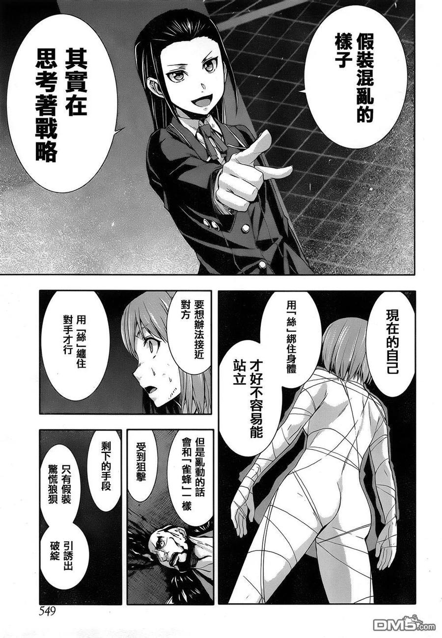 《Arachnid》第68话 希望你听一下我的愿望 第8页